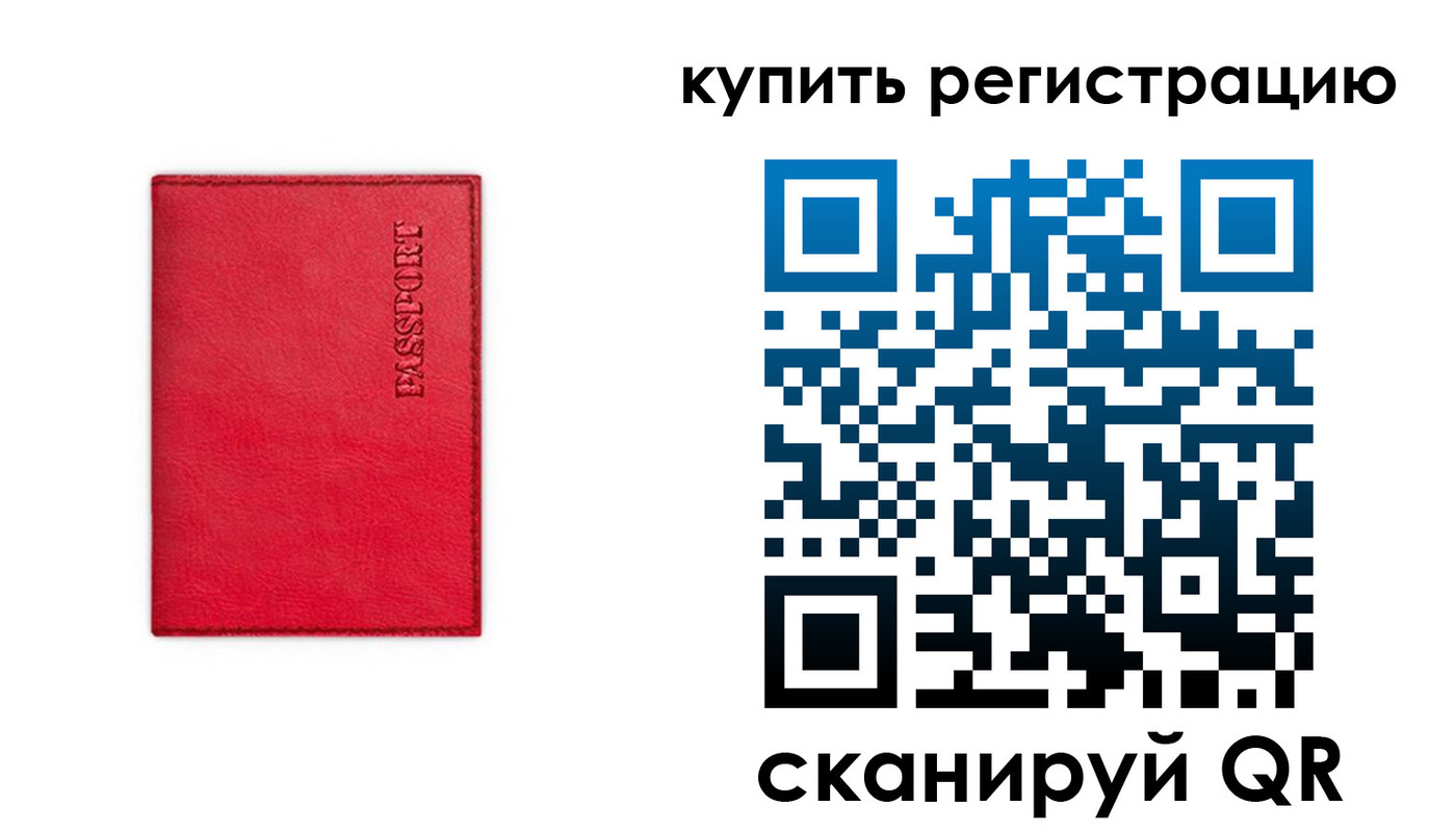 временная регистрация недорого в Славгороде