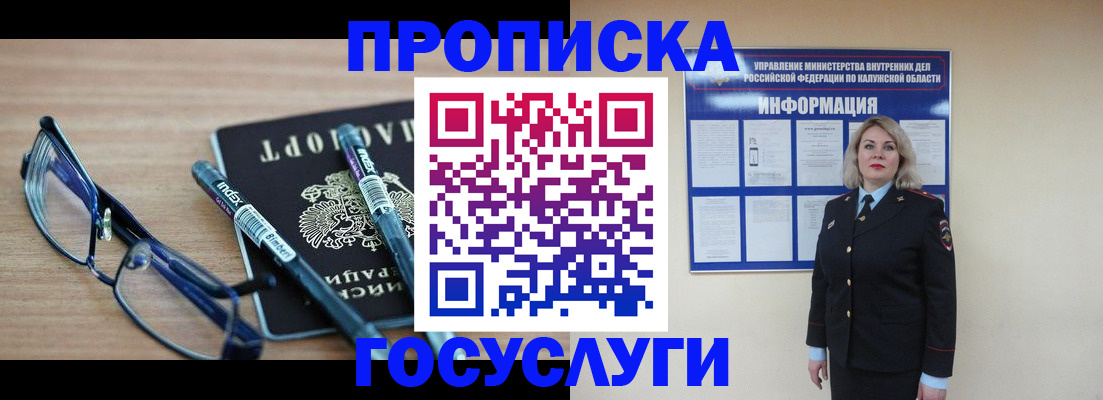 временная регистрация для школы в Славгороде