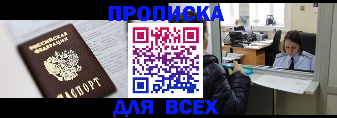 временная регистрация купить в Славгороде