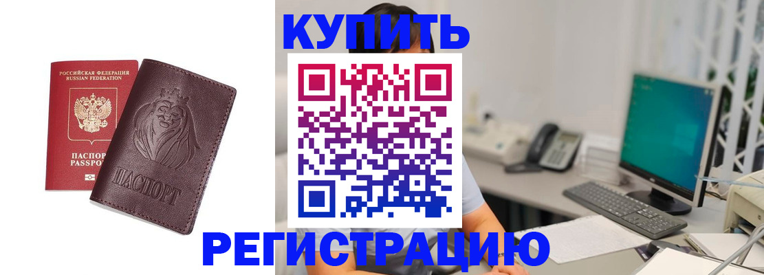 временная регистрация госуслуги в Славгороде