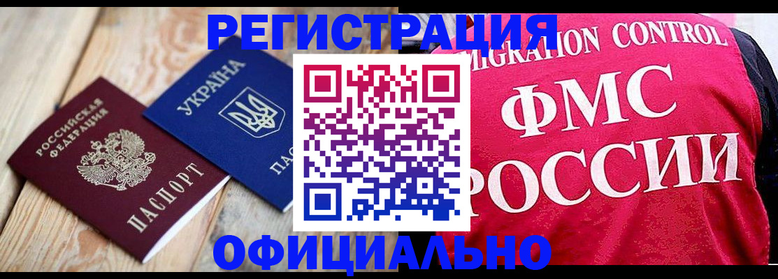 прописка штамп в Славгороде